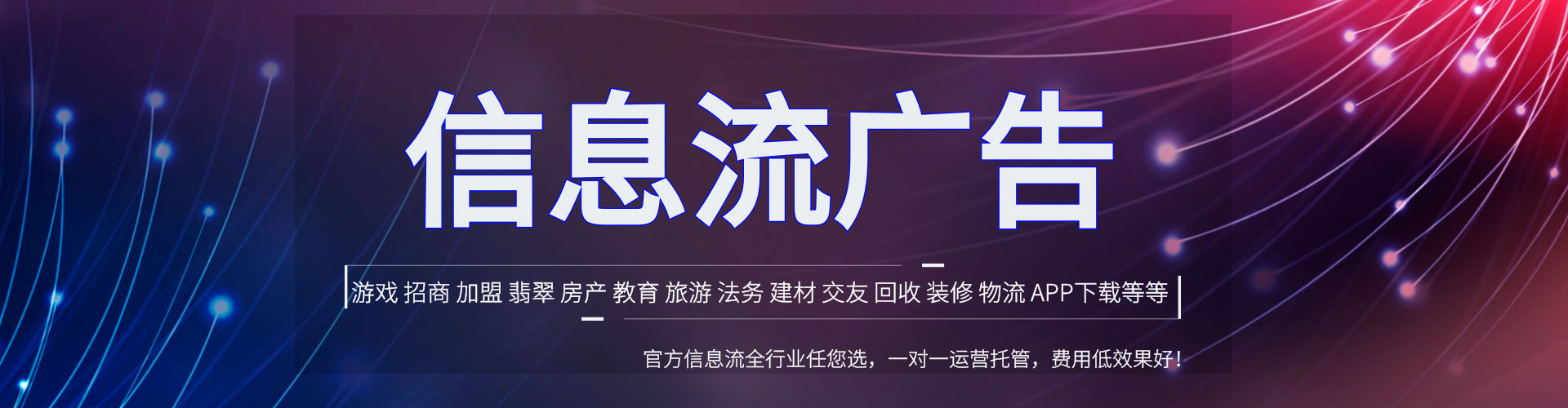 娄底信息流托管